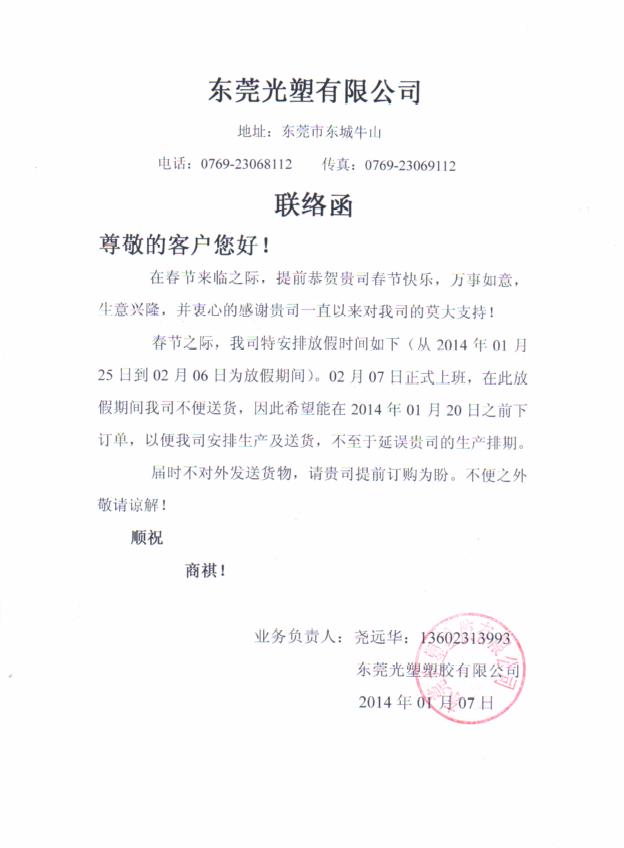 关于2014年春节放假通知