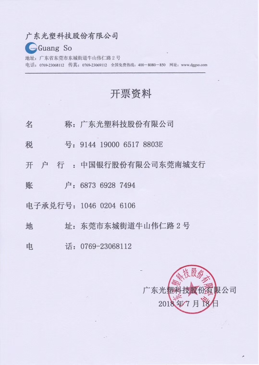 关于公司变更开票资料事宜